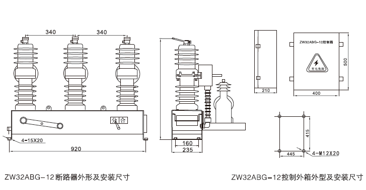 ZW32ABG-12智能型高压真空断路器外型及安装尺寸